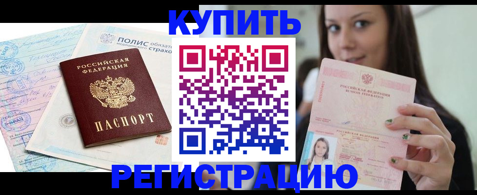 временная регистрация в квартире в Соль-Илецке