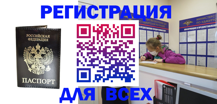 временная регистрация купить в Соль-Илецке