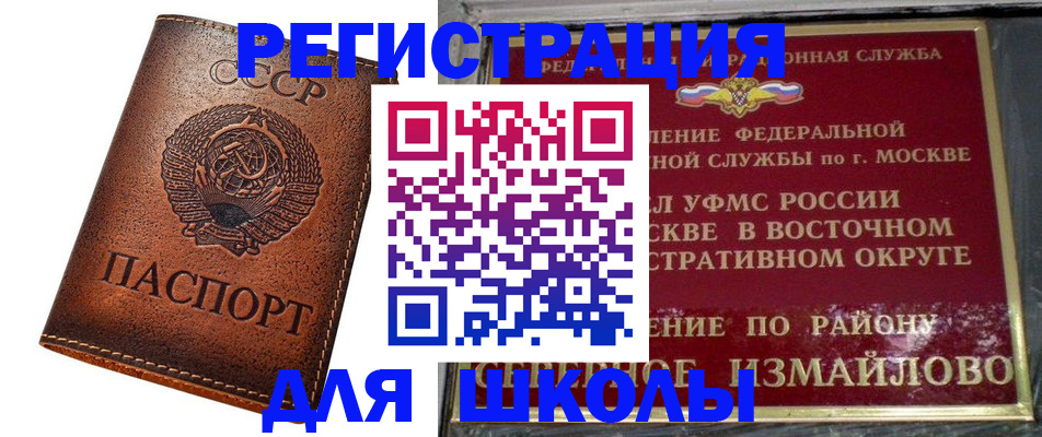 прописка в Соль-Илецке